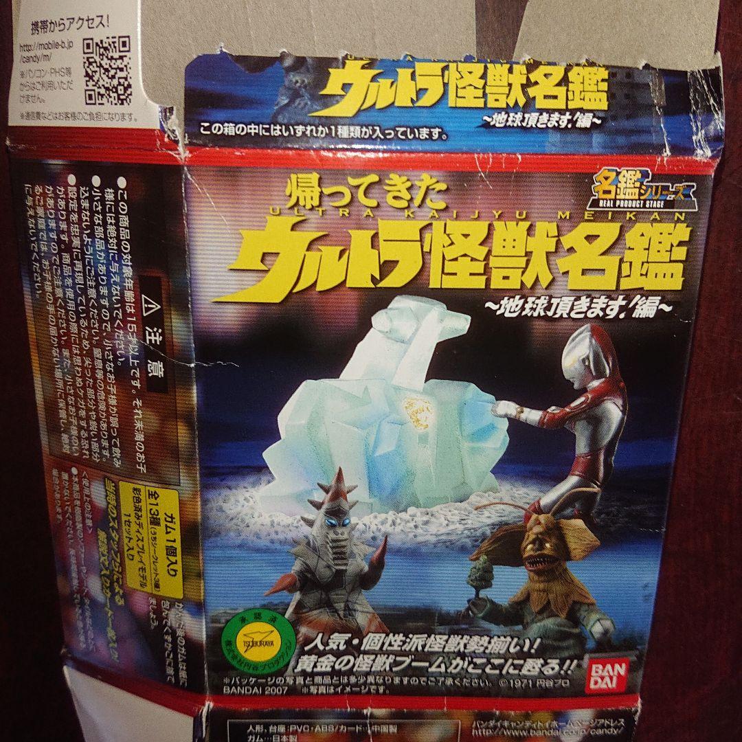 Yahoo!オークション - HGウルトラマン ウルトラ怪獣名鑑 シークレット