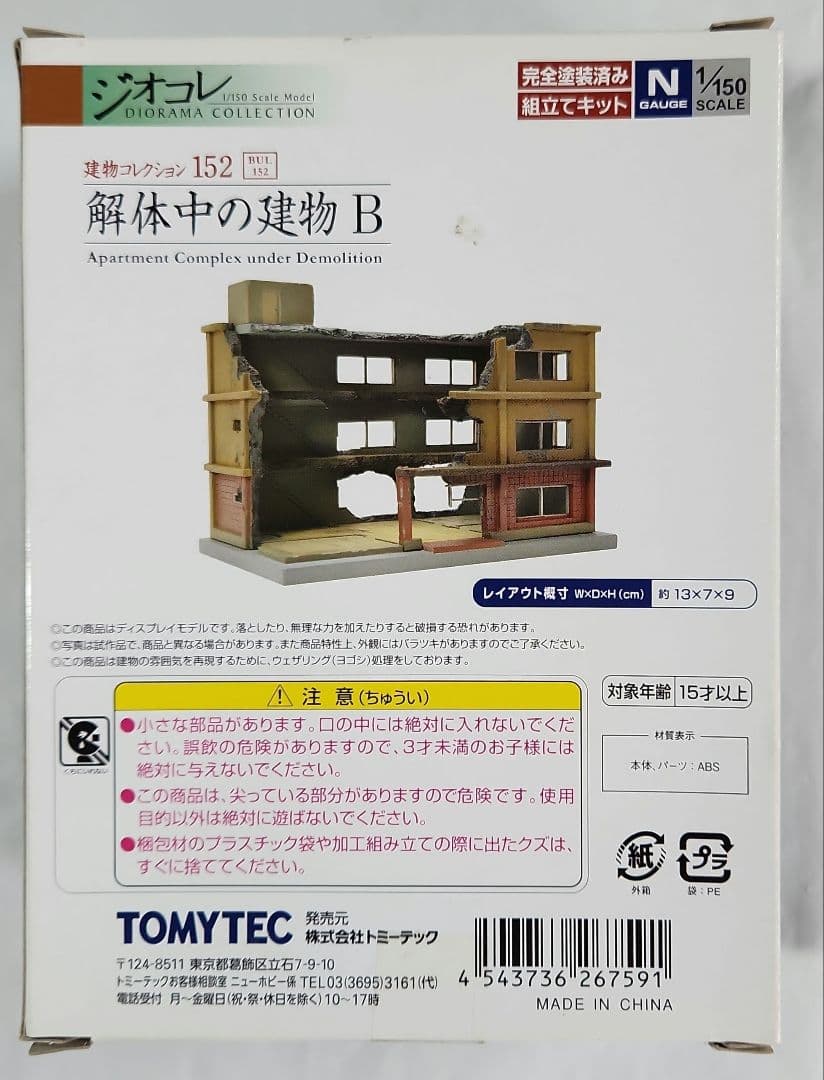ジオコレ 1/150「廃墟&解体中の建物×2種&作業足場等」5点セット