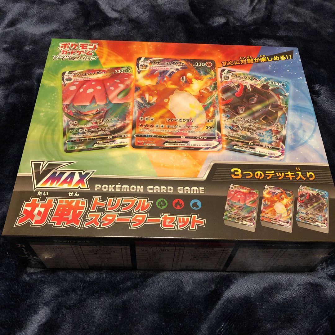 VMAX トリプルスターターセットソード、シールドポケモンカード