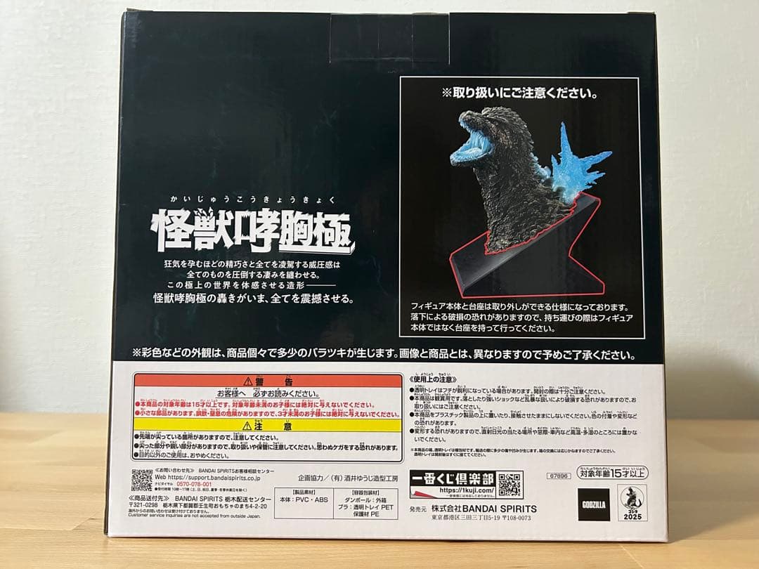 1番くじゴジラ怪獣乱舞 ラストワン賞