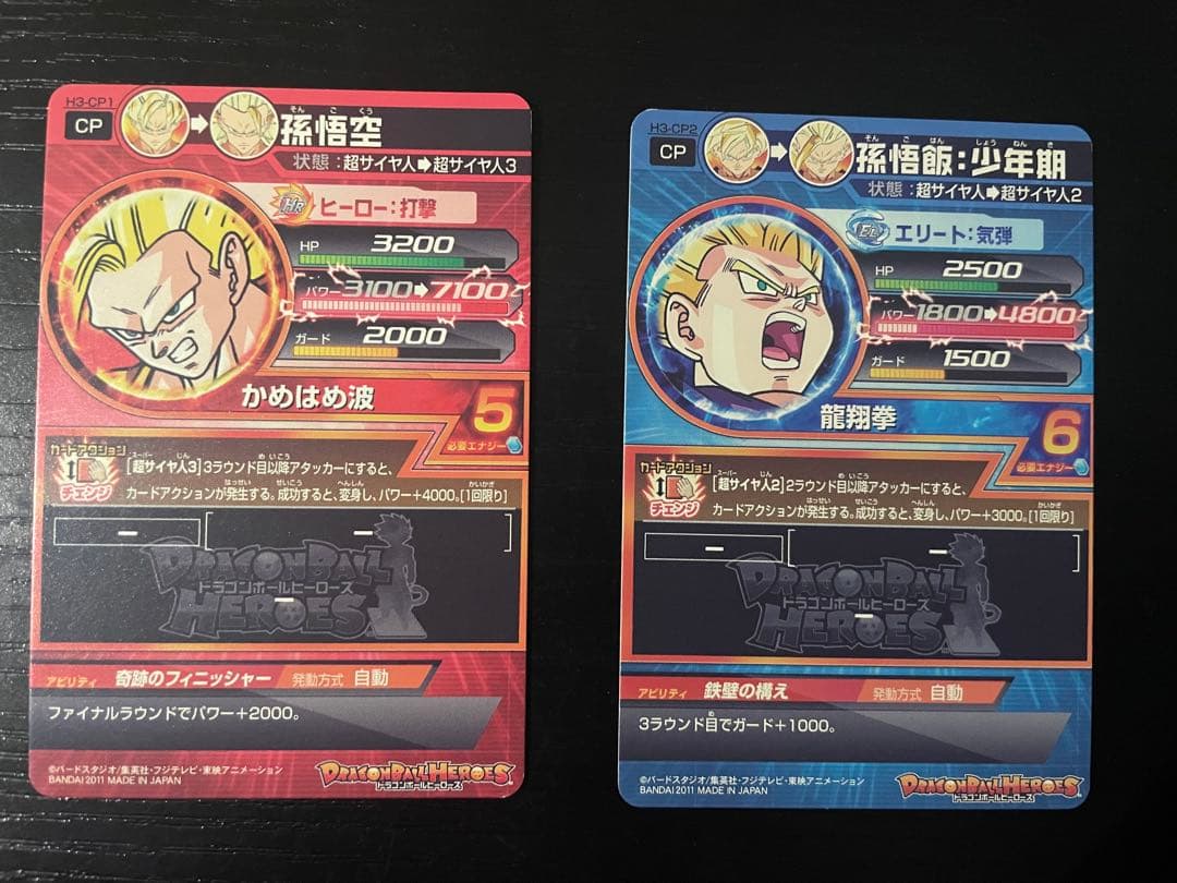 ドラゴンボールヒーローズ H3 CP コンプリート