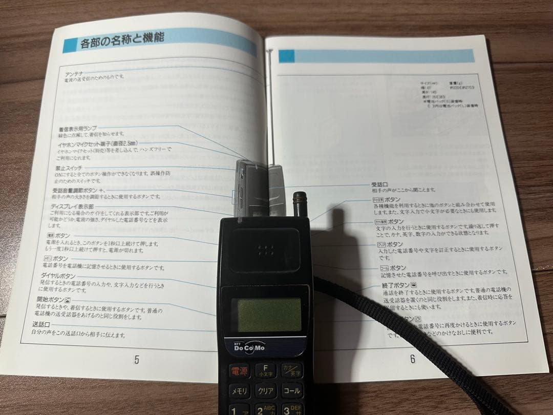 昭和レトロ】TZ-804型 携帯電話無線 充電器:ご愛用の手引き付 動作確認