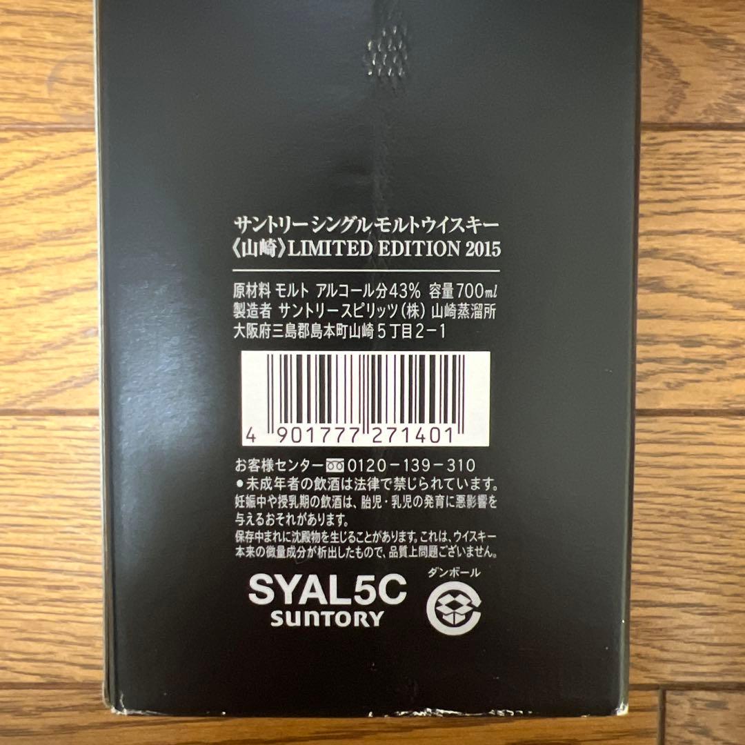 サントリー シングルモルトウイスキー 《山崎》 リミテッドエディション 2015