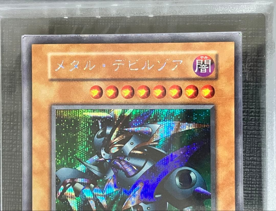 遊戯王　メタル・デビルゾア　初期　シークレットレア　ARS8