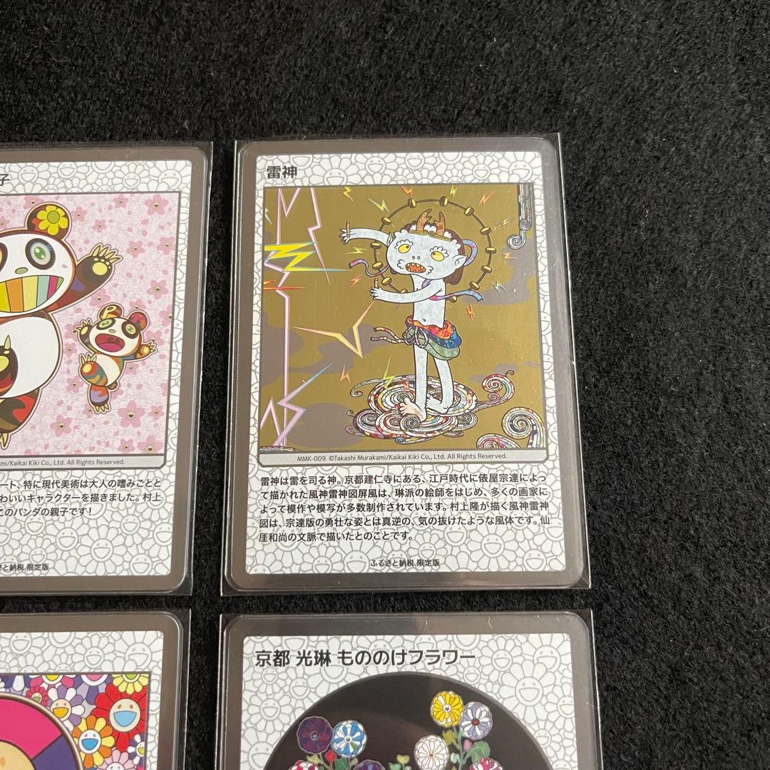 限定　ふるさと納税　京都市　村上隆　パンダの親子　センタリング良好