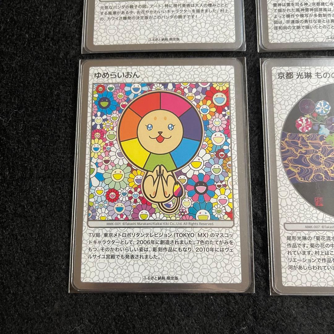 限定　ふるさと納税　京都市　村上隆　パンダの親子　センタリング良好