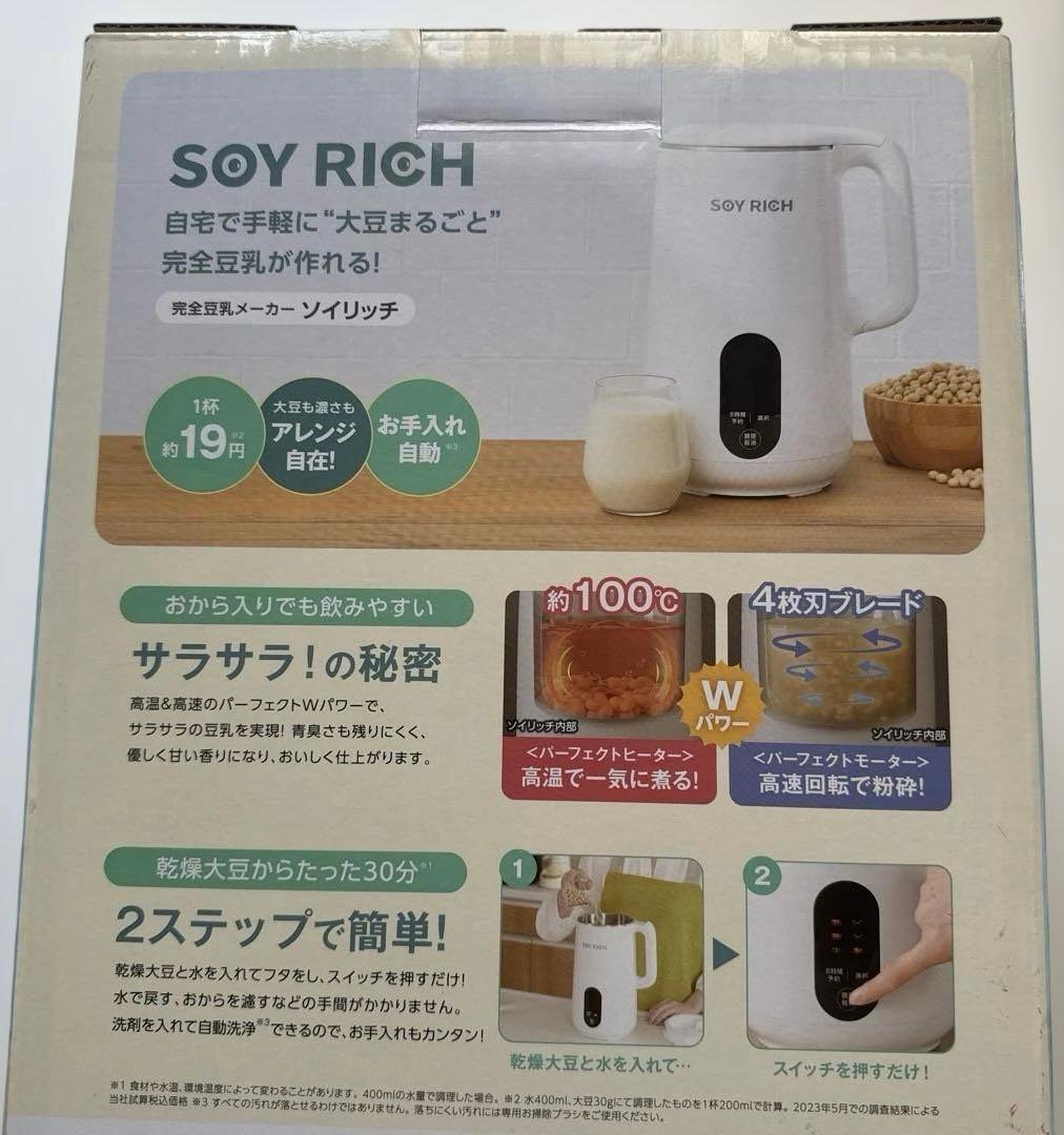 新品 SOY RICH 豆乳メーカー 1台5役 ShopJapan ソイリッチ