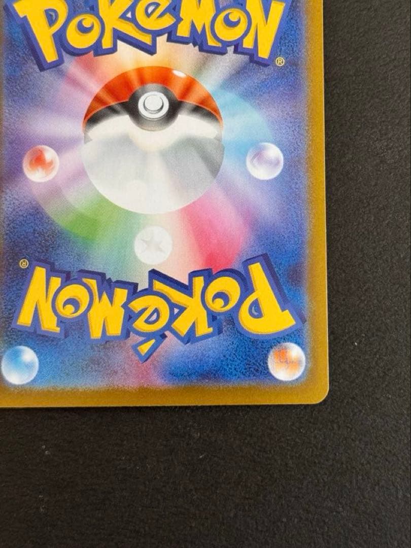 メガリザードンX ex sar 美品 センタリング良好