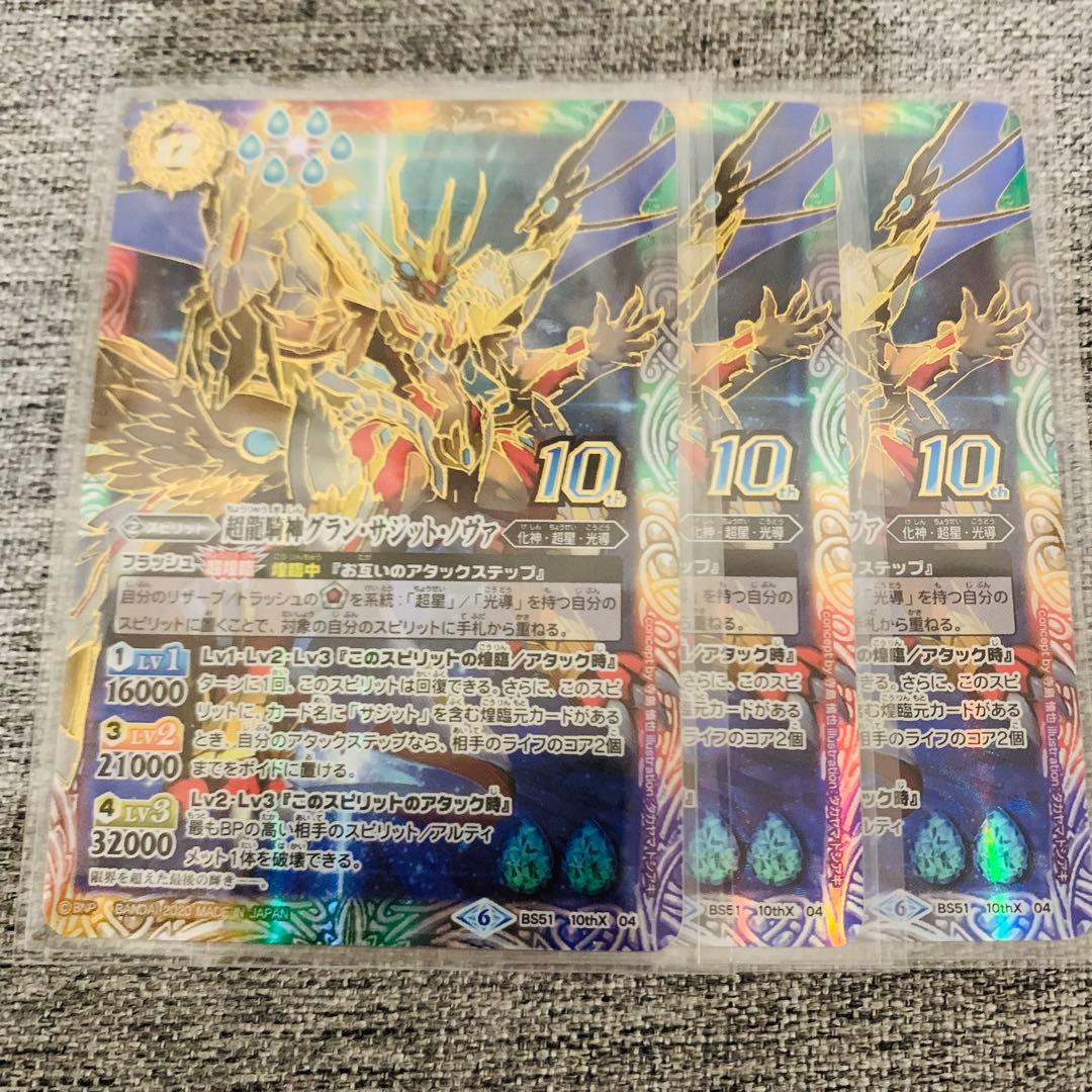 グランサジットノヴァ 初期 3枚 バトスピ