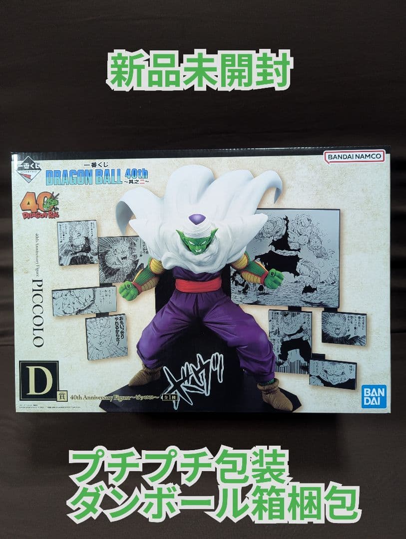 一番くじ DRAGON BALL 40th ～其之二～ D賞 40th ピッコロ - メルカリ