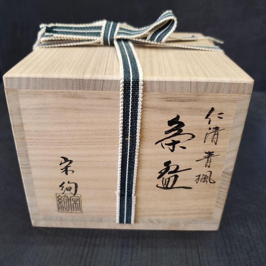 お値下げ 仁清青楓 水出宋絢 茶道具 茶碗 未使用品 抹茶碗 12 - メルカリ