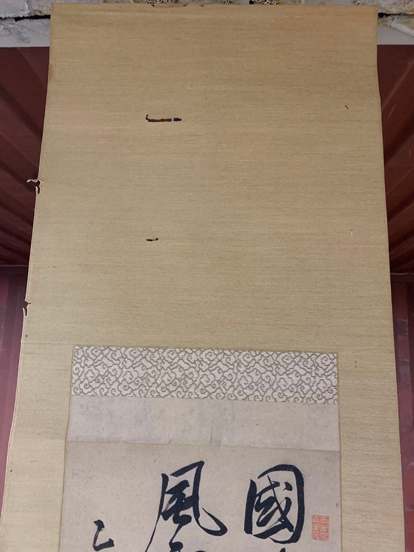 5946』頼山陽 書 掛軸 江戸時代後期の儒者