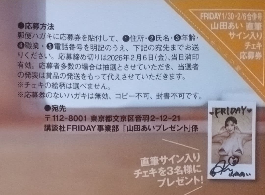 山田あい FRIDAY 応募券 フライデー 直筆 ポラ チェキ サイン - メルカリ