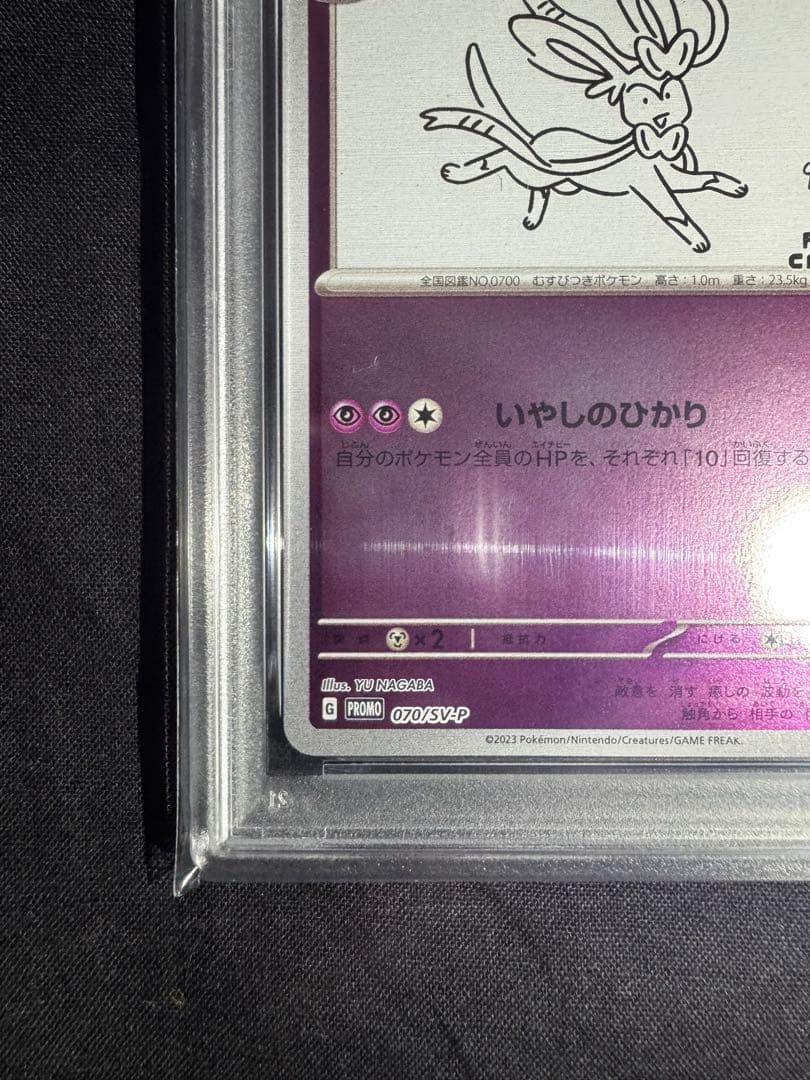 2023 ポケモンカード SYLVEON #070 YU NAGABA