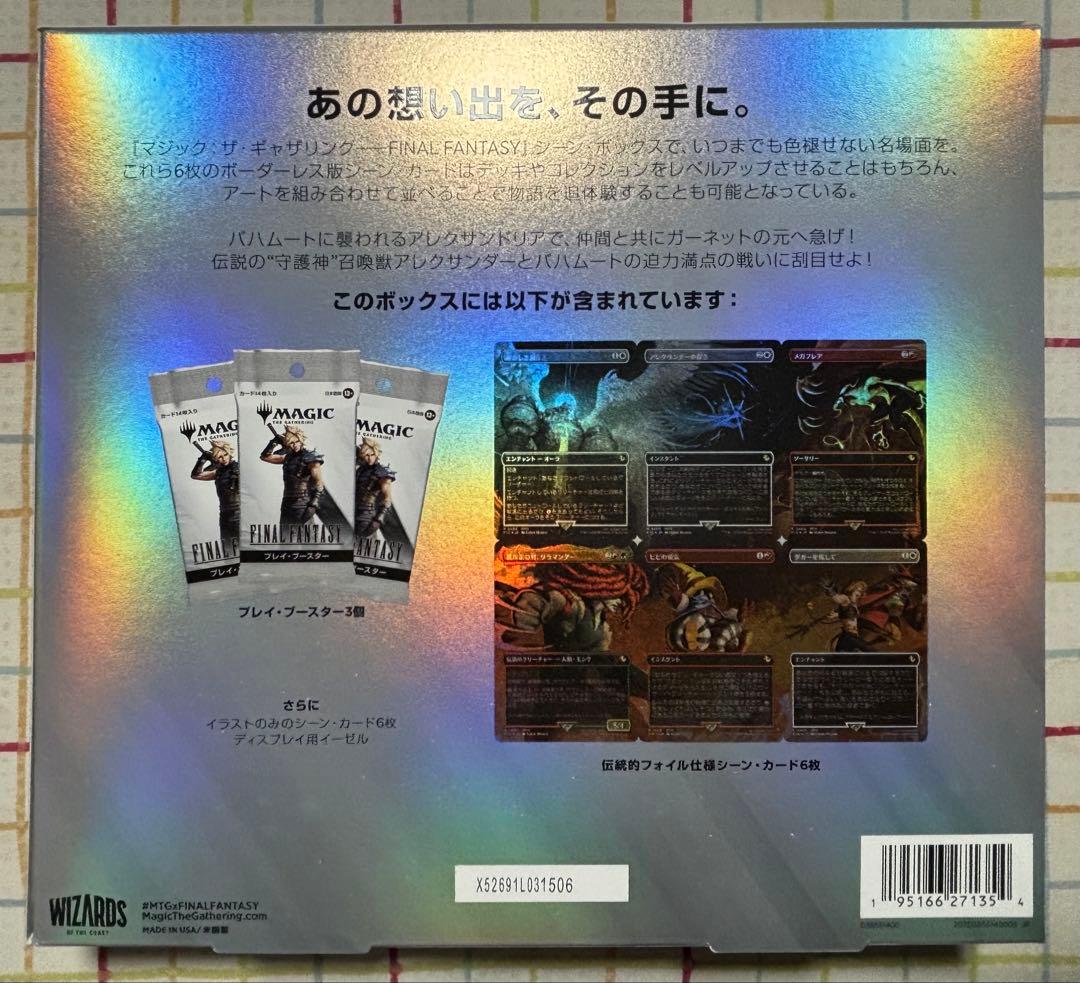 MTG シーンボックス アレクサンドリアの戦い 日本語版 FF9 新品未開封