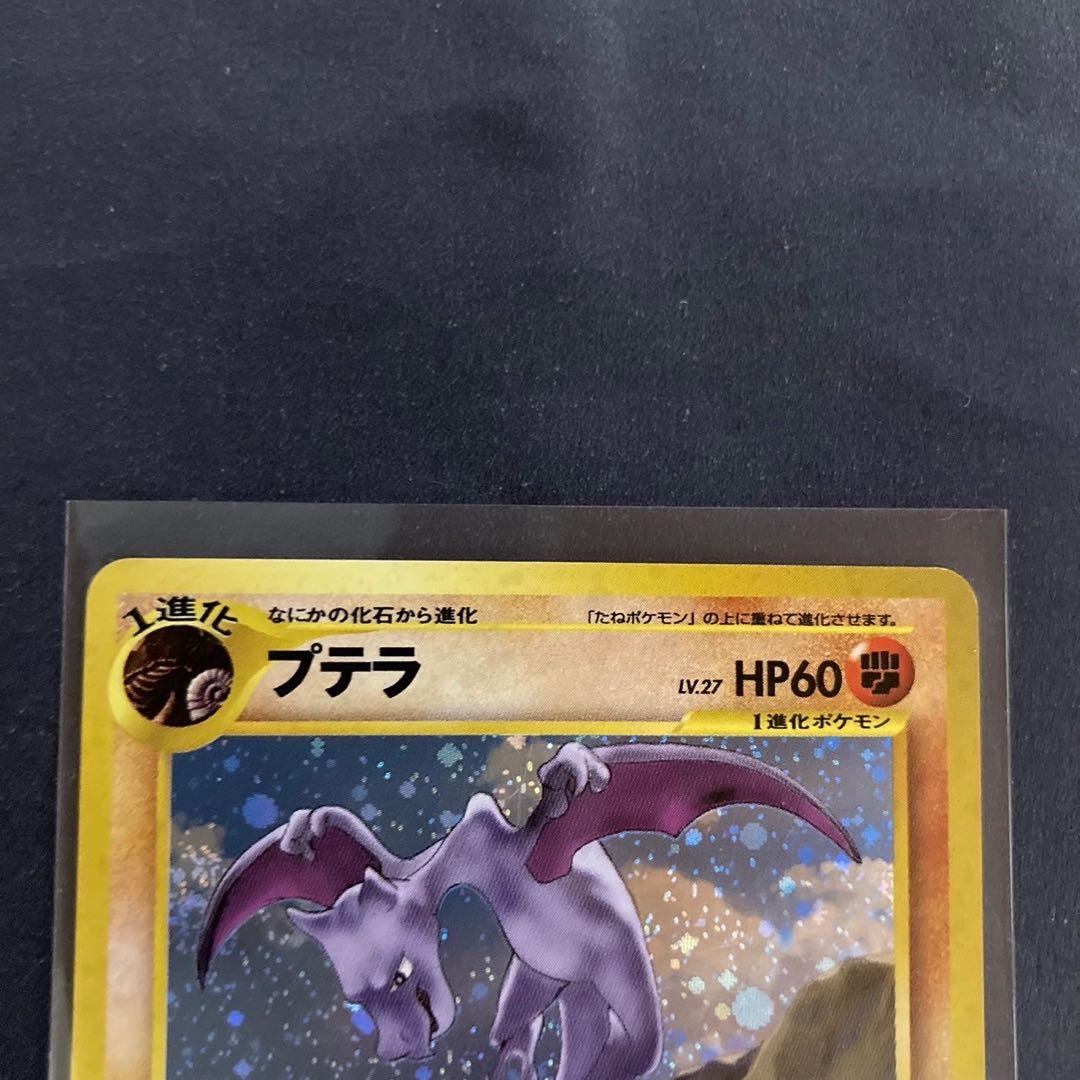 PSA10】プテラ ☆ 拡張パック第3弾 めざめる伝説【旧裏】