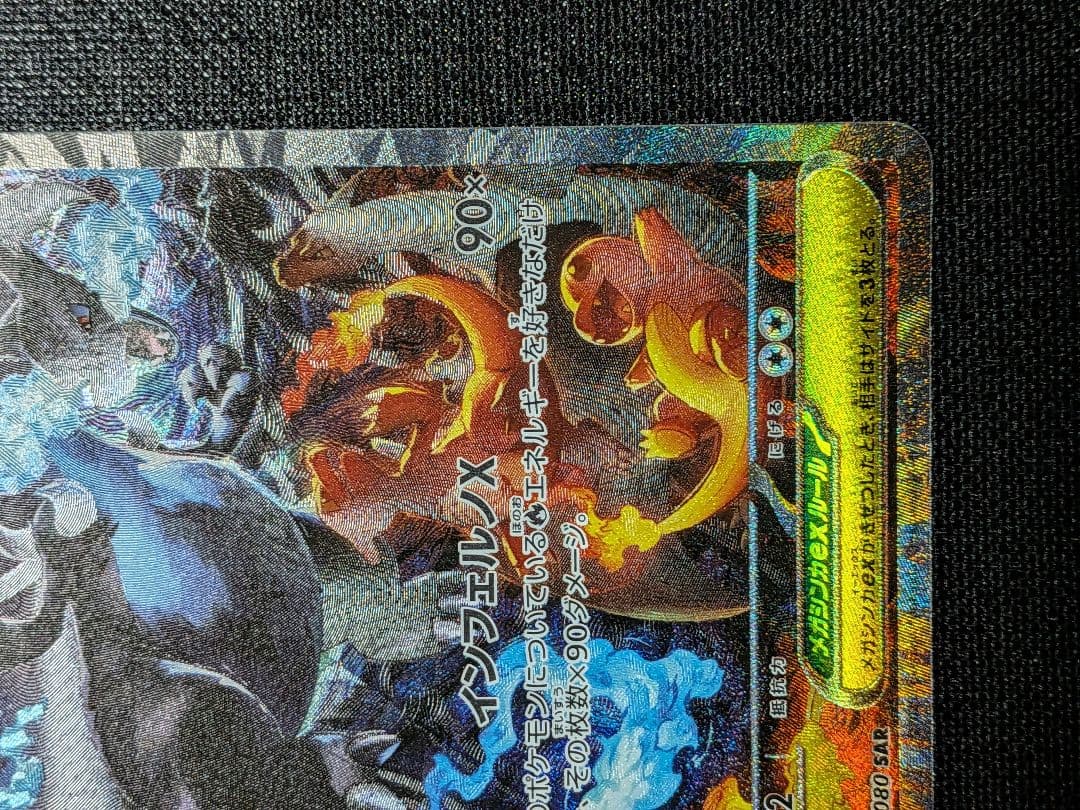 リザードンX ex SAR