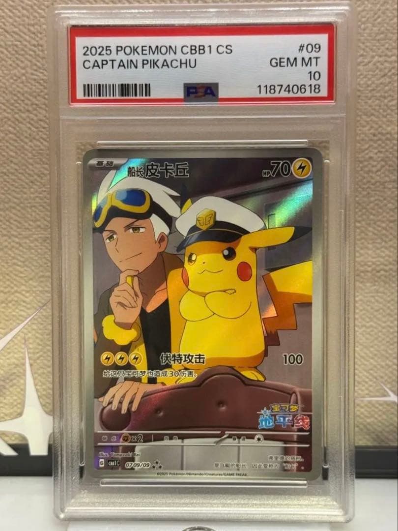 キャプテンピカチュウ AR 中国語版