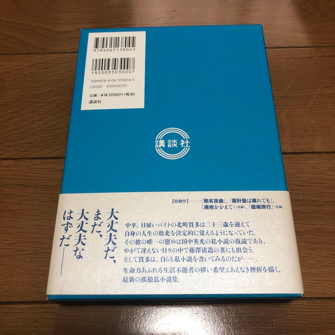 【特別付録付】羅針盤は壊れても