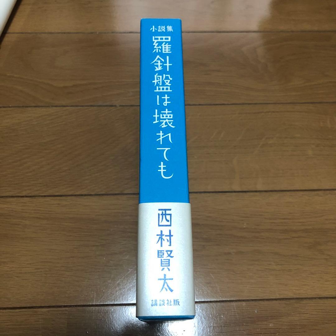 【特別付録付】羅針盤は壊れても