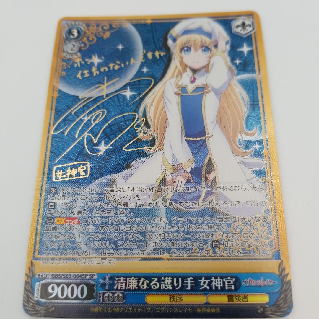 PSA10】ゴブスレ 清廉なる護り手 女神官