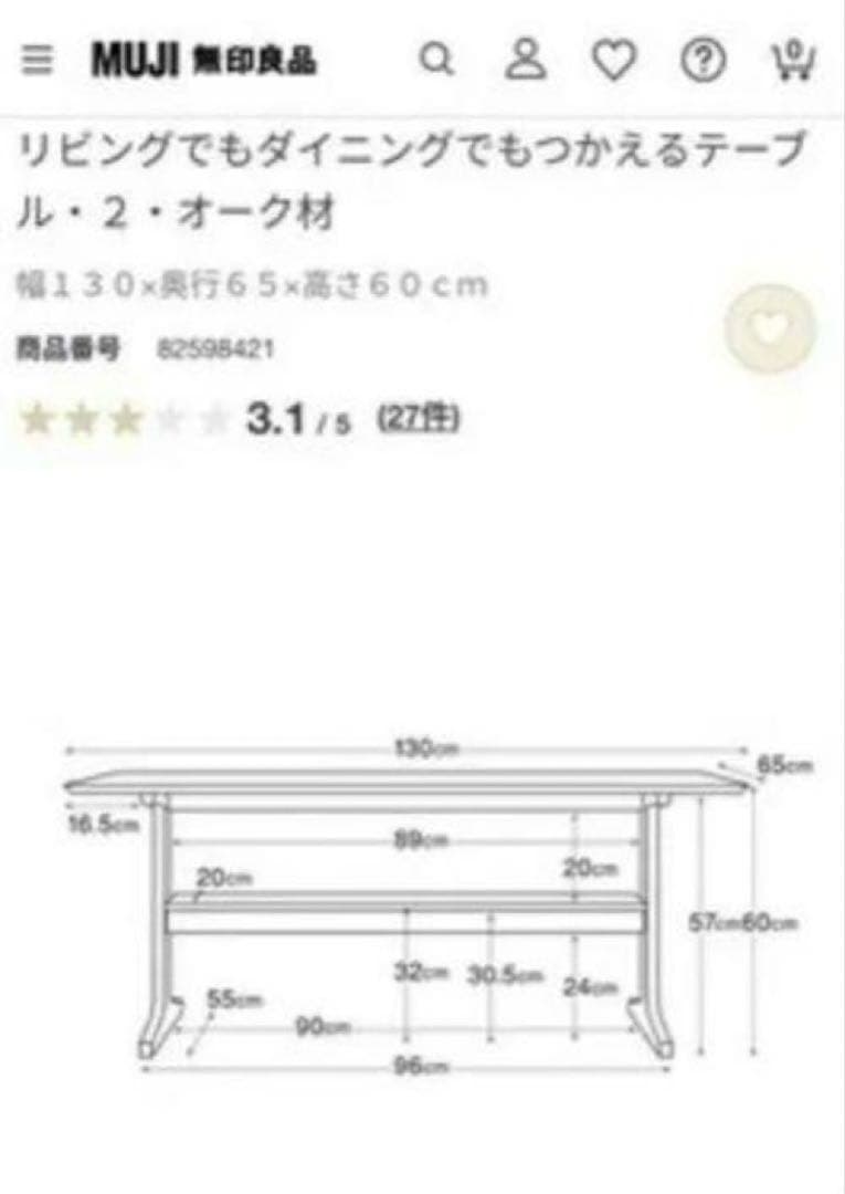 【無印良品】リビングでもダイニングでもつかえるテーブル・２ オーク材