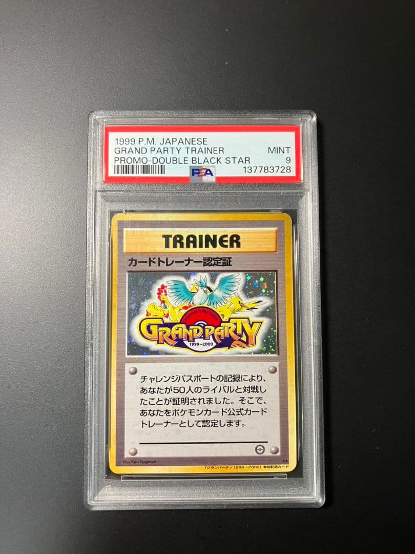 PSA9】 カードトレーナー認定証 旧裏 ポケモンカード グランパーティ
