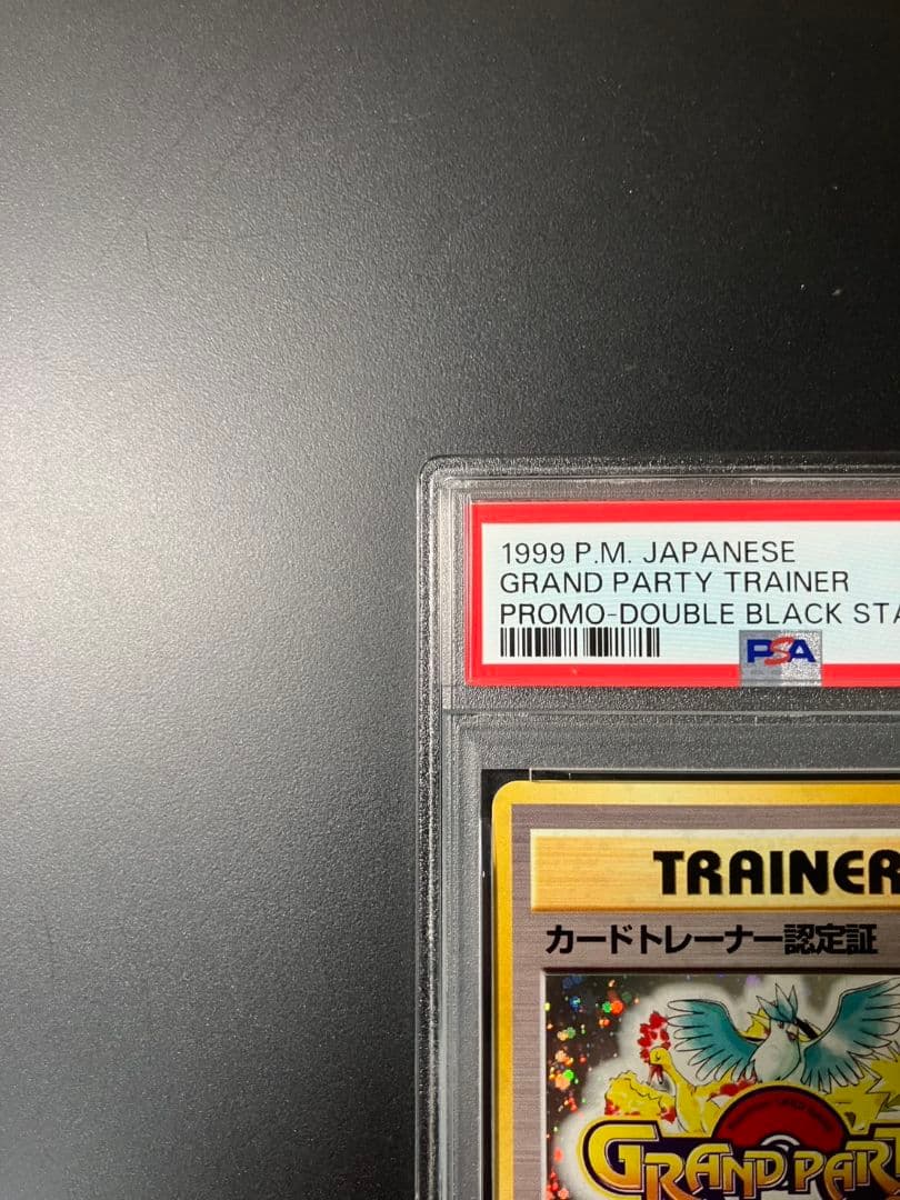 PSA9】 カードトレーナー認定証 旧裏 ポケモンカード グランパーティ