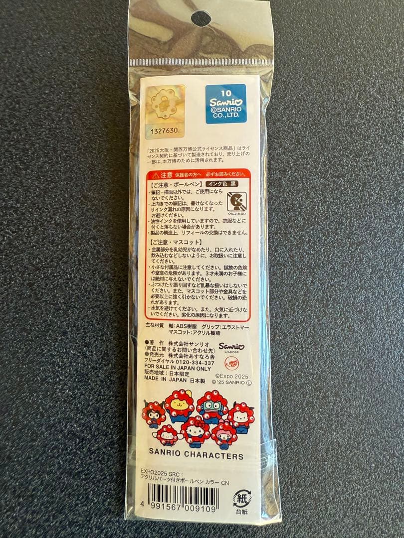 大阪関西万博 ミャクミャクなりきりぬいぐるみ キーホルダー ボールペン