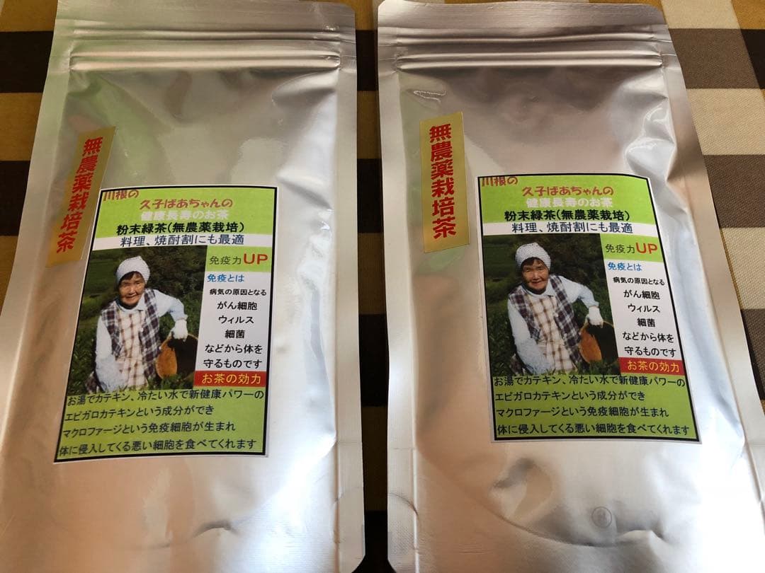 無農薬栽培の粉末緑茶 100g×2袋 健康長寿の川根茶 宇治の抹茶もいい