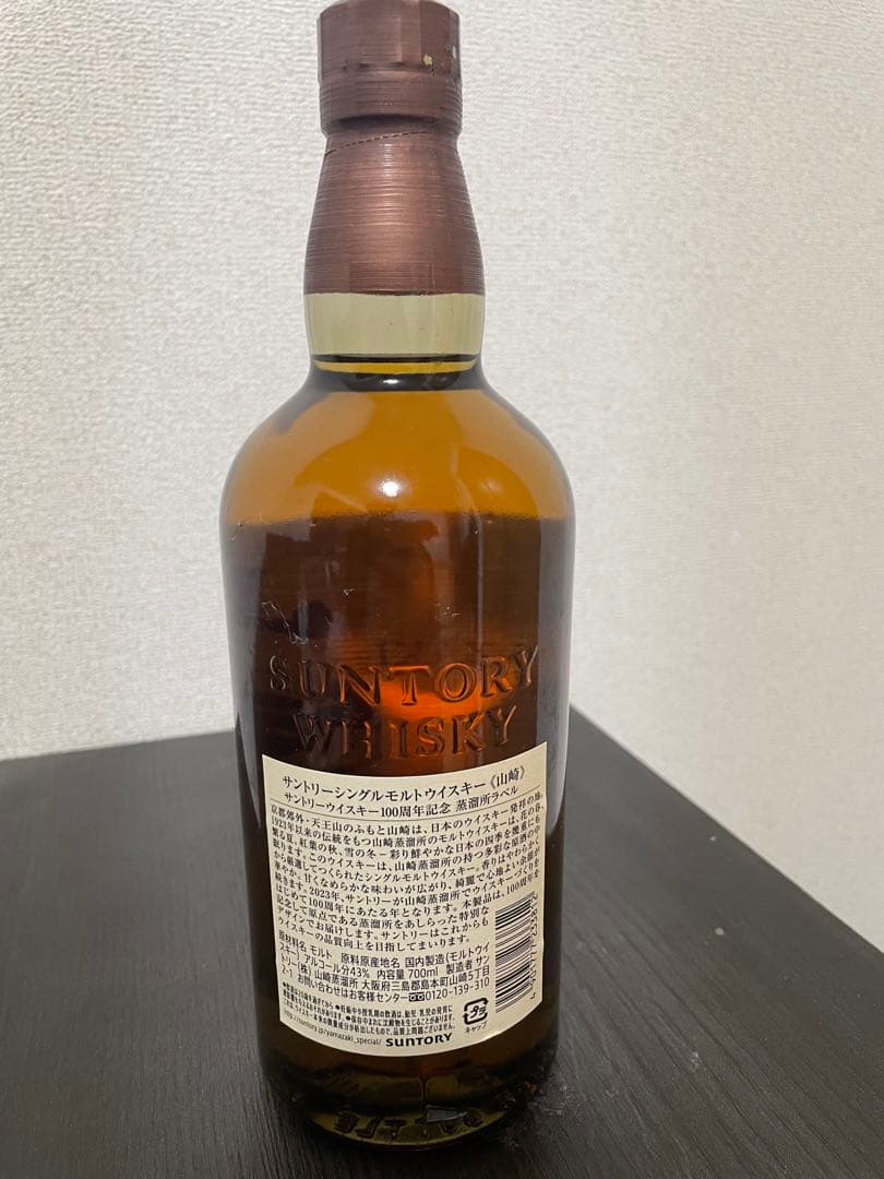 値下げ』山崎 シングルモルトウイスキー 700ml