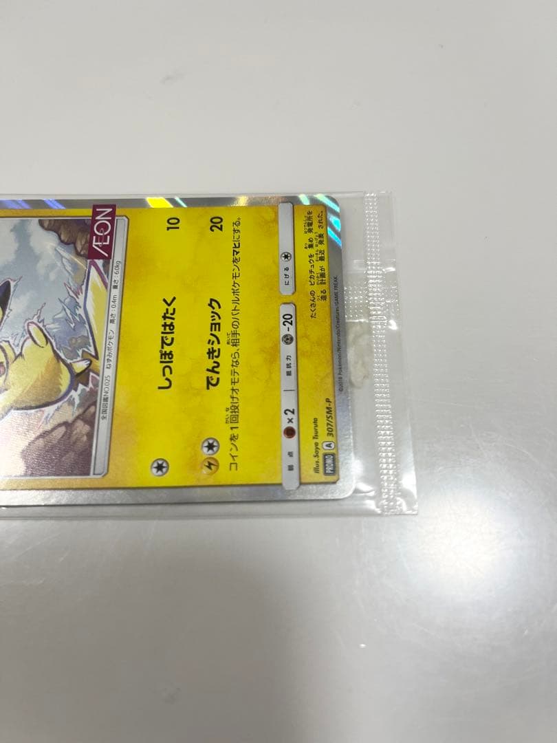 ポケモンカード未開封イオン（AEON）限定ピカチュウ《ポケカ》Pokemon