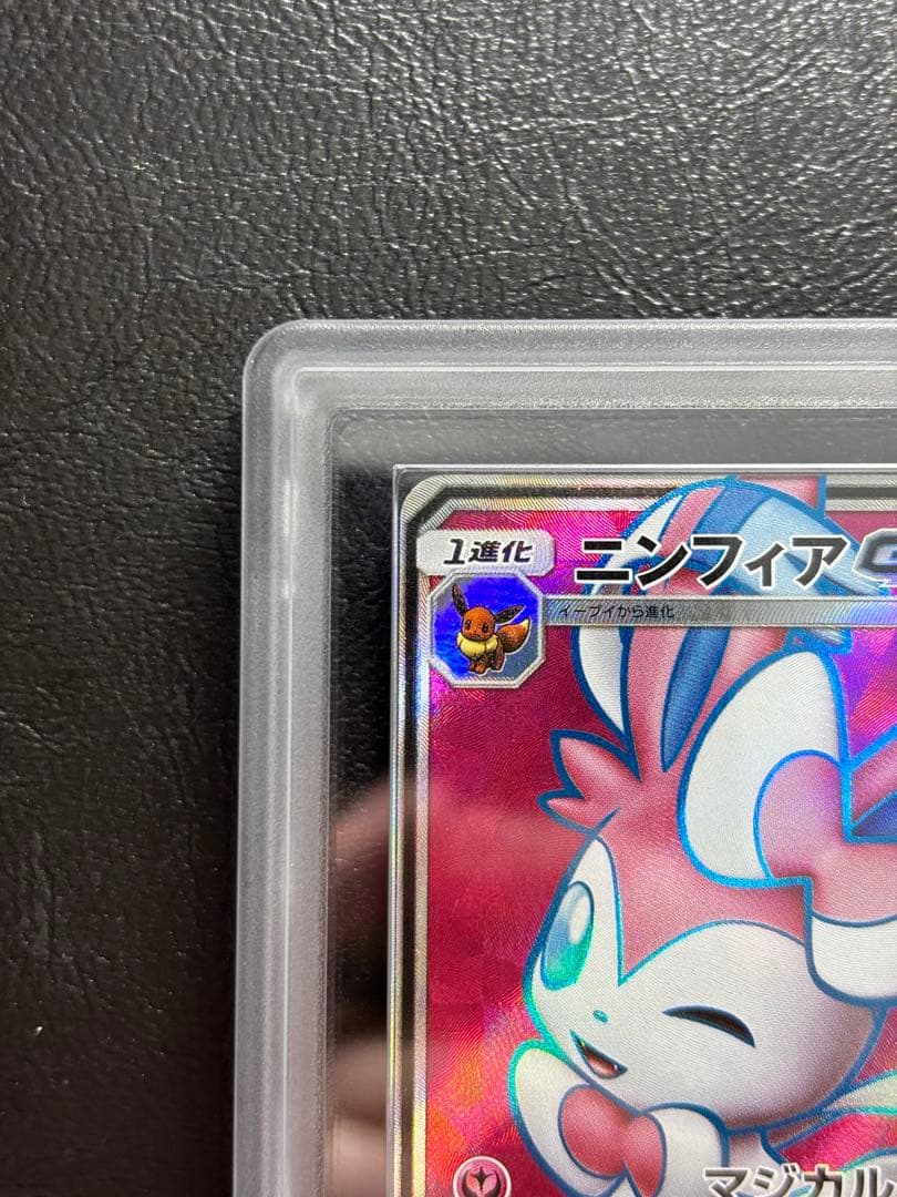 ARS10】ニンフィアGX SR 057/051