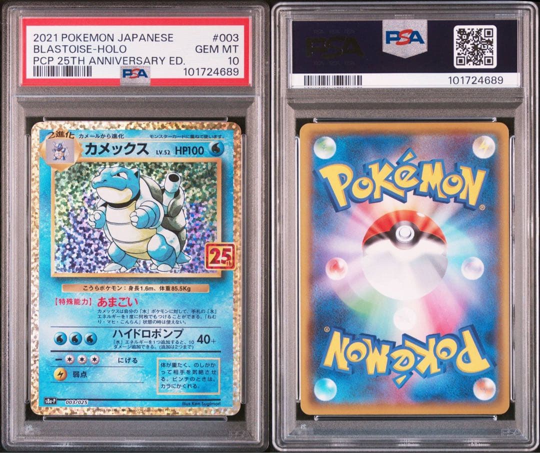 最安値【PSA10 3連番】御三家 リザードン フシギバナ カメックス 25th