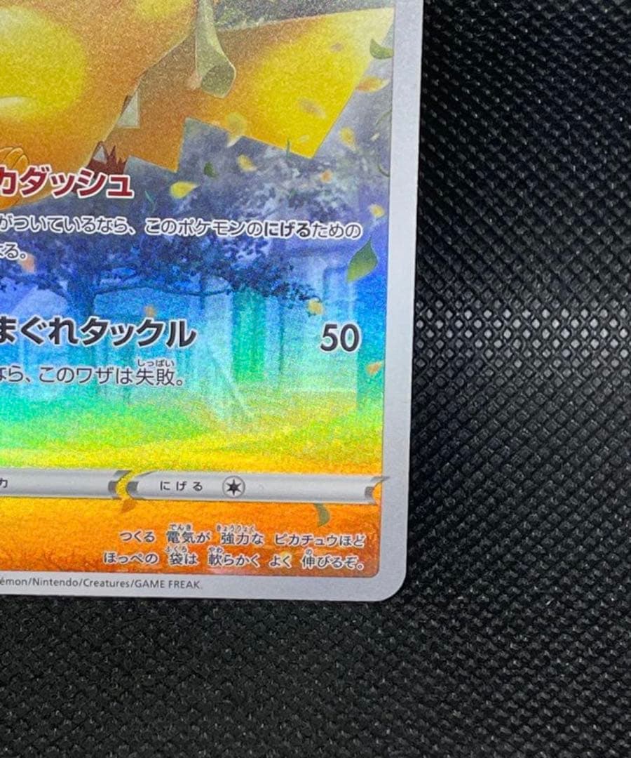 Vユニ AR9枚セット ピカチュウ 205/172