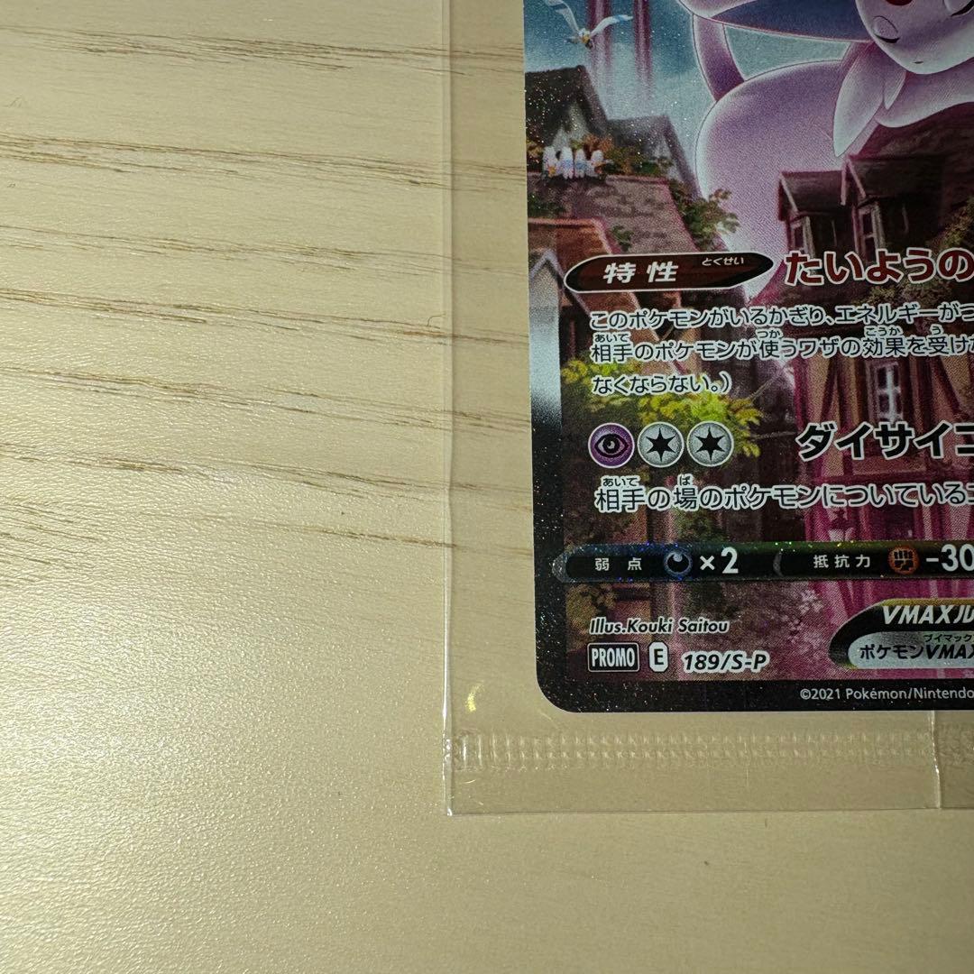 エーフィVMAX SA ポケモンカード イーブイヒーローズ