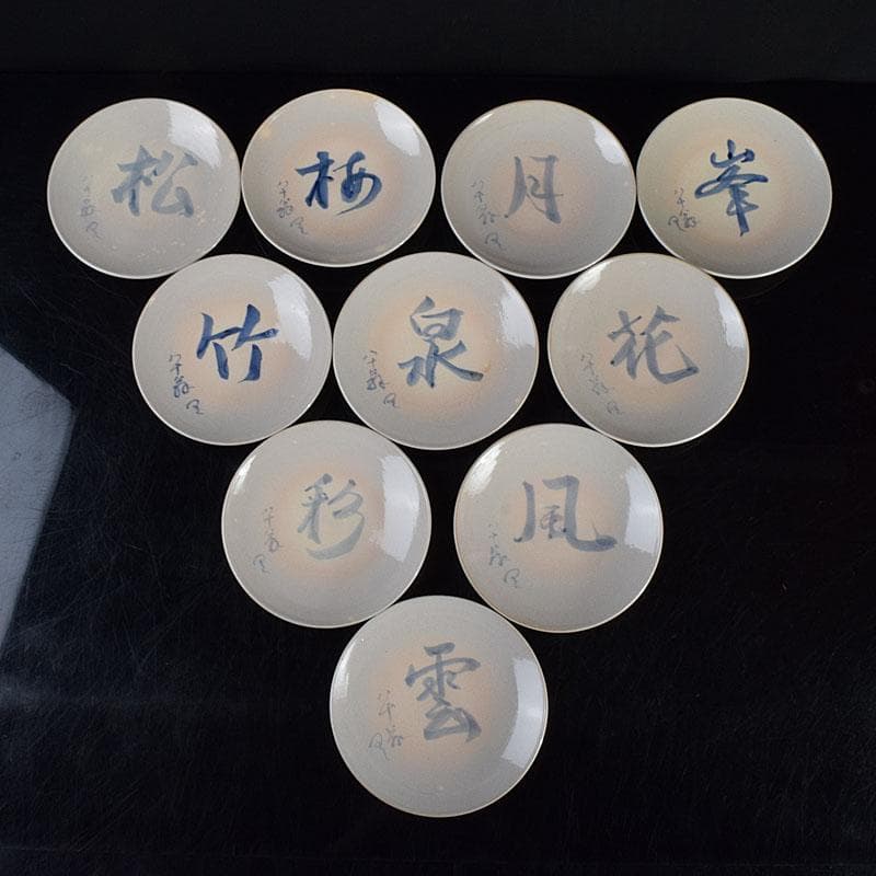 和食器 犬山焼 犬山本窯 尾関作十郎造 染付 銘々皿 十