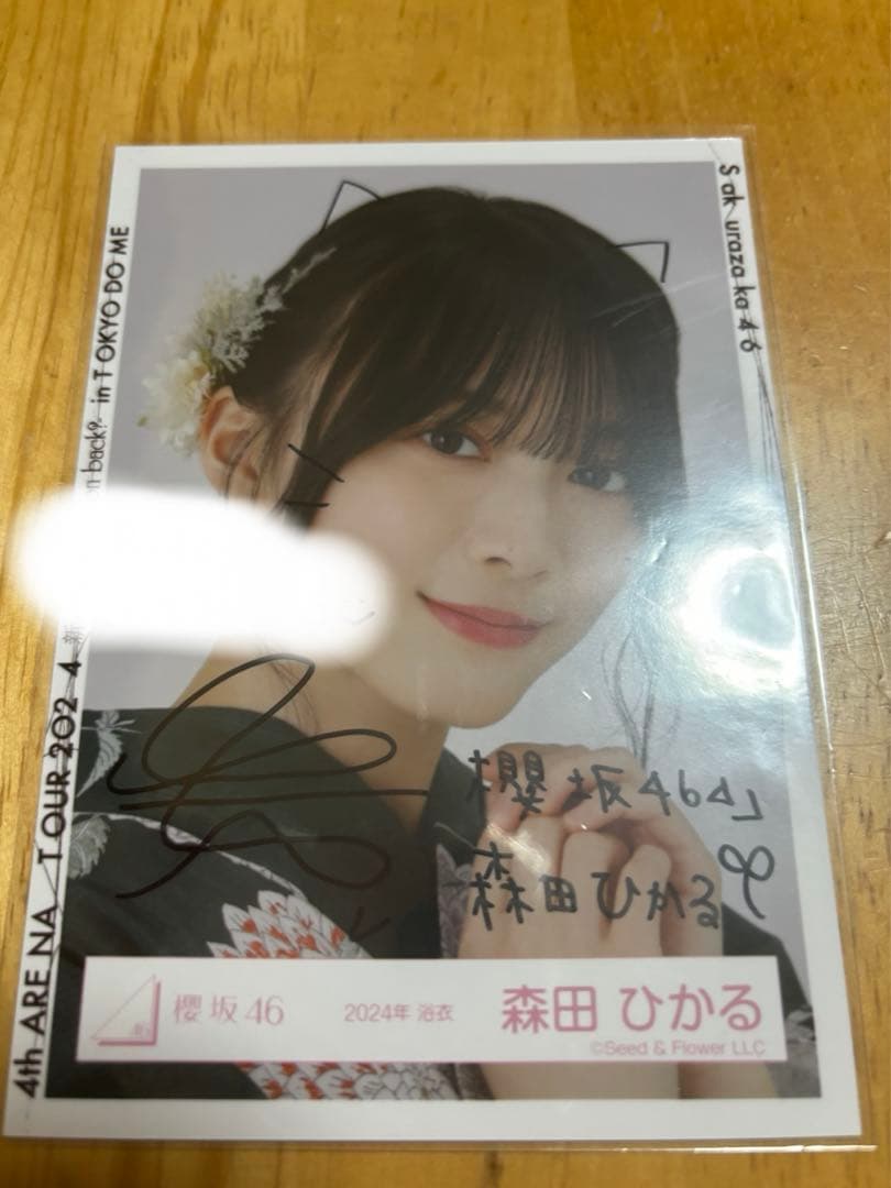 櫻坂46 石森璃花 2024浴衣 直筆サイン入り
