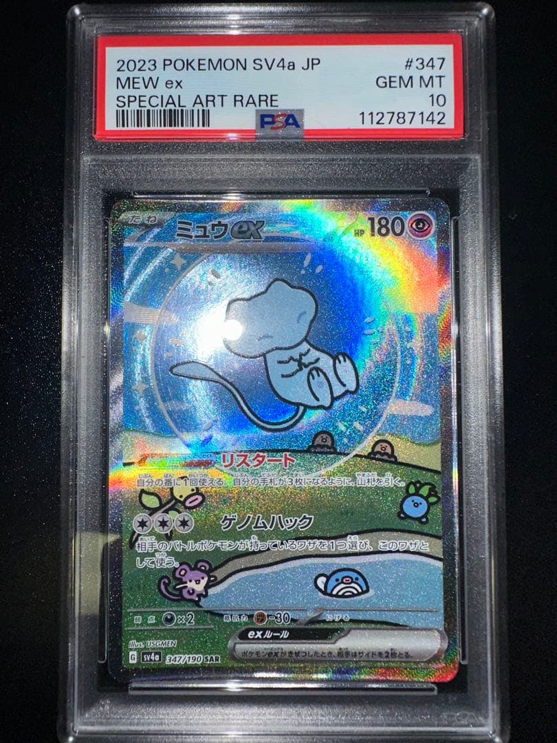 ミュウex SAR SV4a 347/190 psa10 ミュウex 347/190 PSA10】 ミュウex