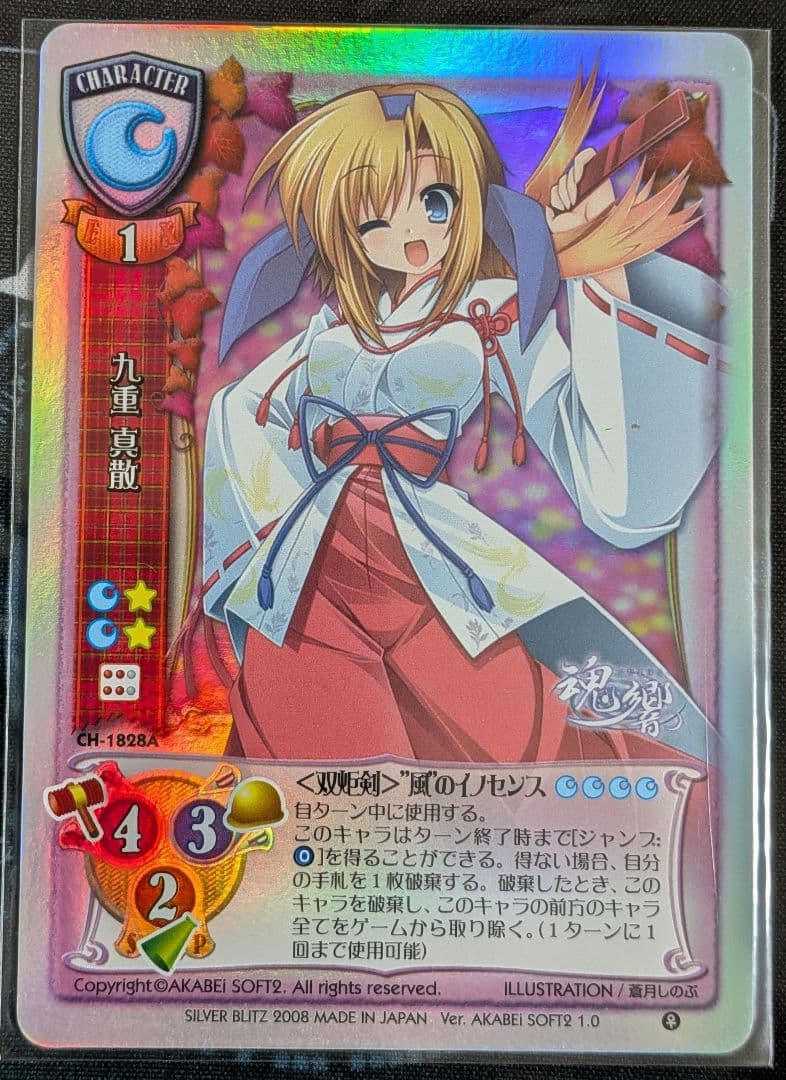 Lycee　旧リセ　あかべえそふとつぅ1.0　NP　9枚セット