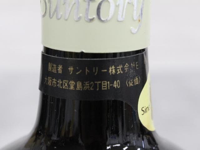 △3本セット サントリースペシャルリザーブ旧ボトル YAMAZAKI 特急表記