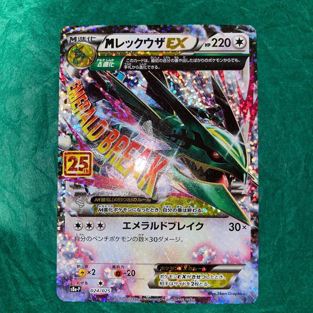 MレックウザEX 25th 美品　GMP
