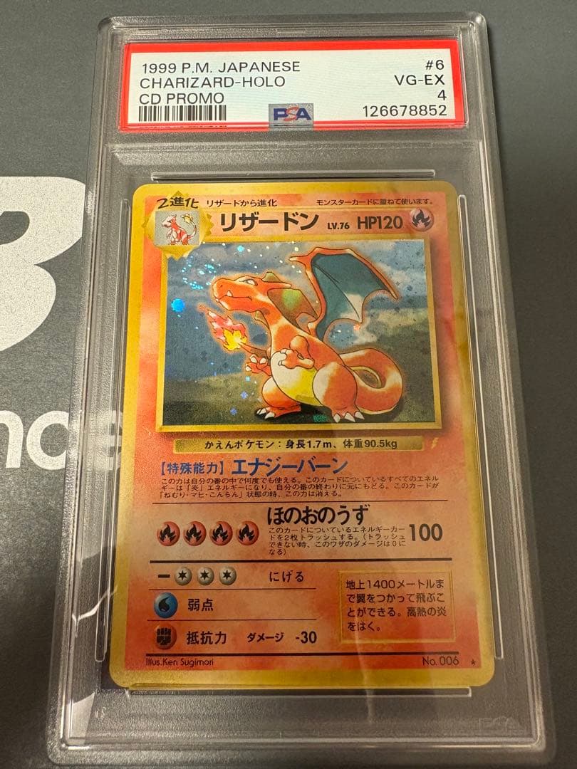 リザードン_「とりかえっこプリーズ」 キャンペーンカード PROMO 第1世代…