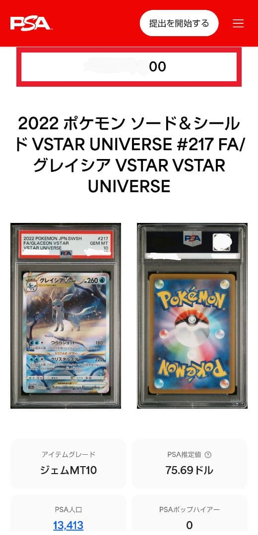 【PSA10】グレイシアVSTAR SAR S12a 217/172