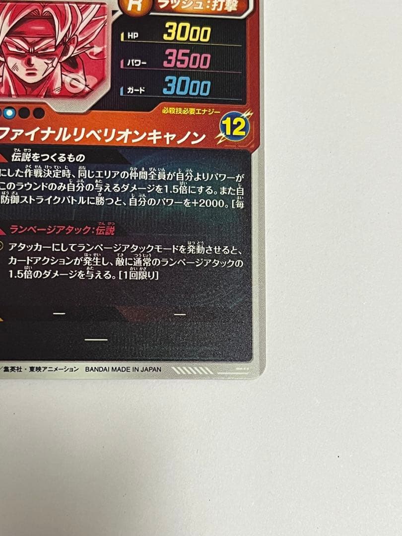 SDV3-043 バーダックパラレル　ドラゴンボールスーパーダイバーズ