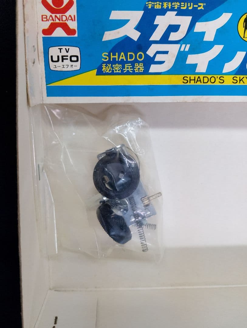 バンダイ宇宙科学シリーズ　スカイダイバー