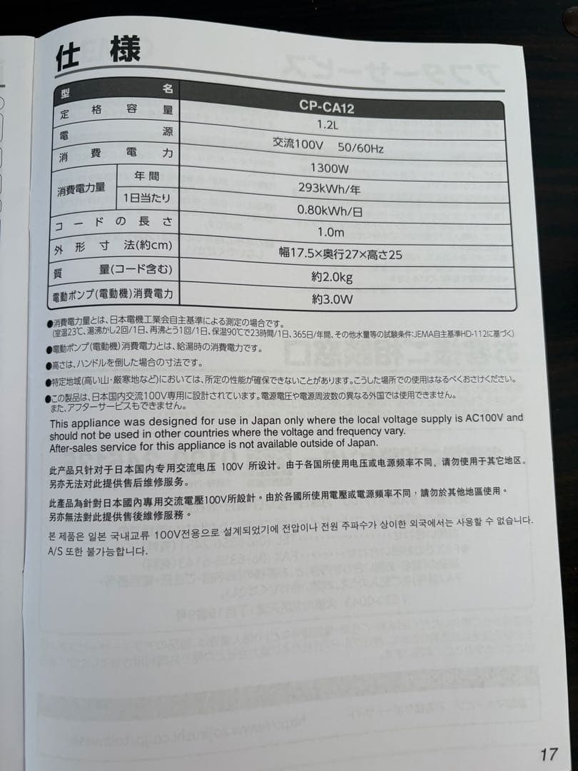 象印　STAN. 電動ポット 1.2L