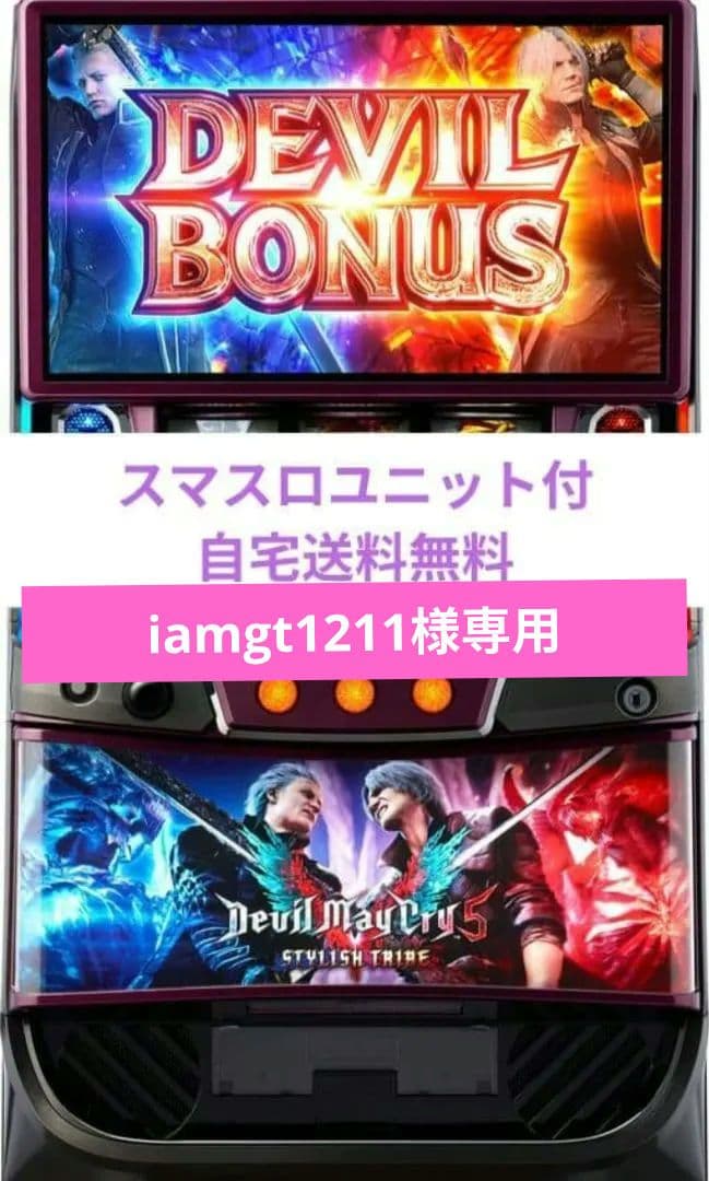 パチスロ実機 デビルメイクライ5 スタイリッシュトライブ スマスロ