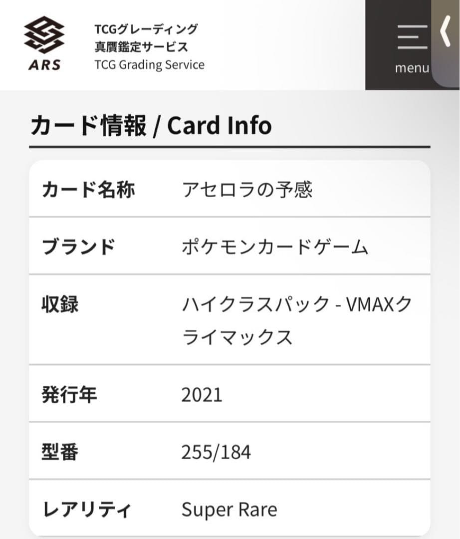 【ARS10＋.鑑定書付】アセロラの予感　SR VMAXクライマックス