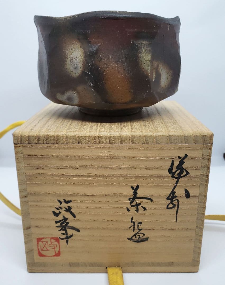 各見政峯　備前　茶碗